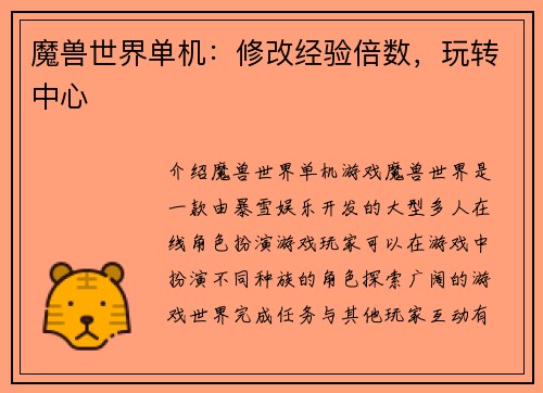 魔兽世界单机：修改经验倍数，玩转中心