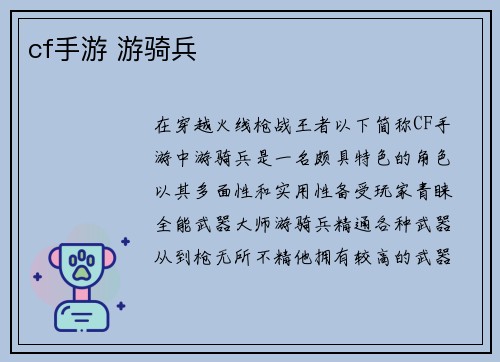cf手游 游骑兵
