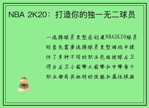 NBA 2K20：打造你的独一无二球员