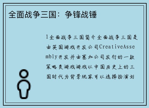 全面战争三国：争锋战锤