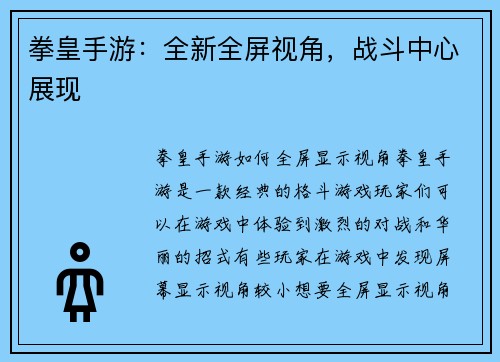 拳皇手游：全新全屏视角，战斗中心展现